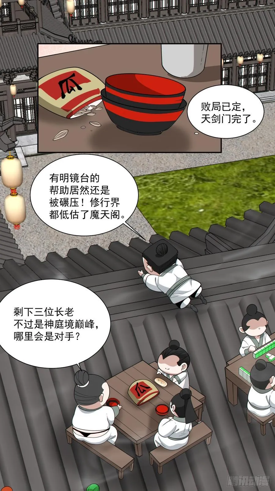 第二百三十五回 第24页
