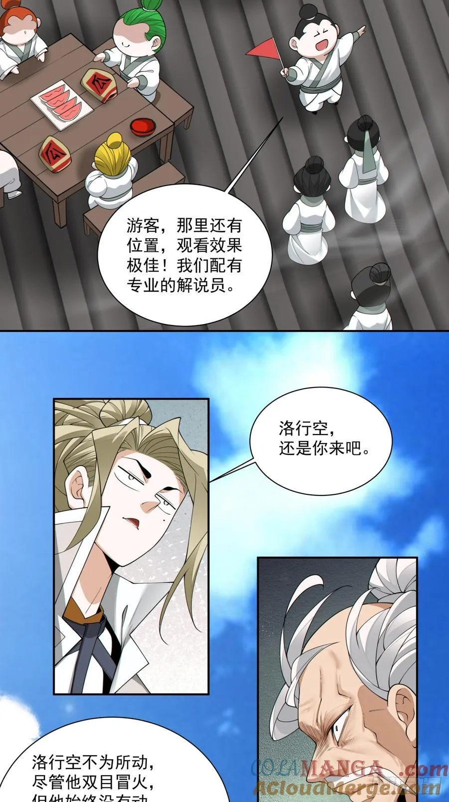 第二百三十五回 第25页