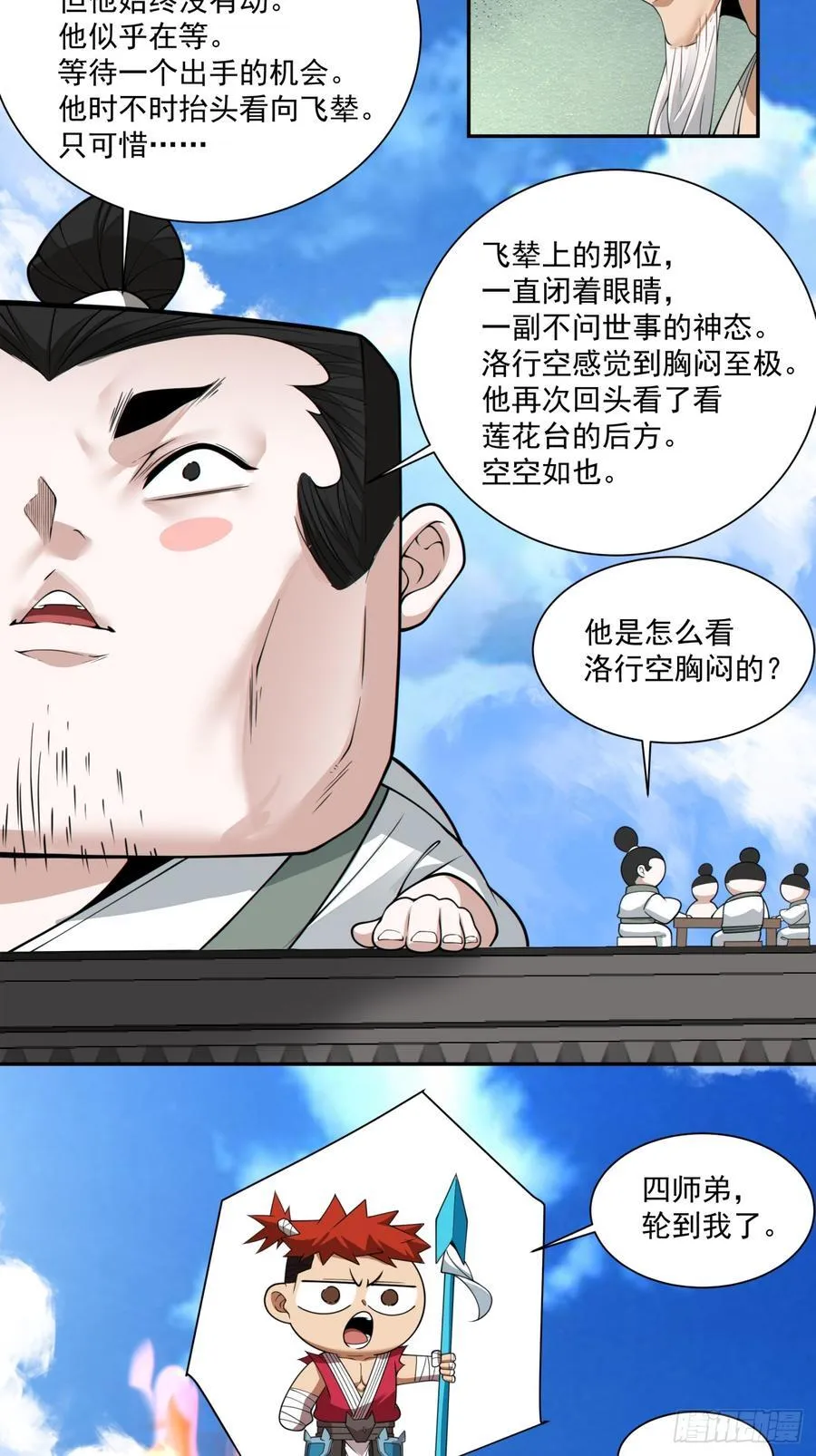 第二百三十五回 第26页