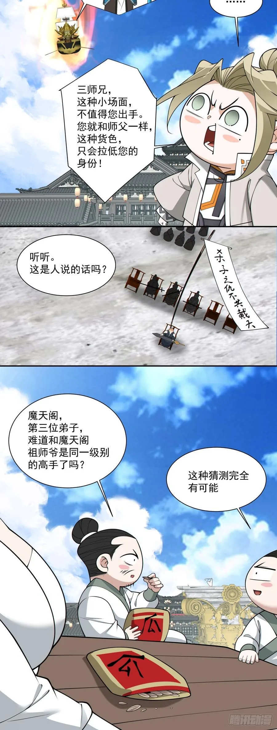 第二百三十五回 第27页