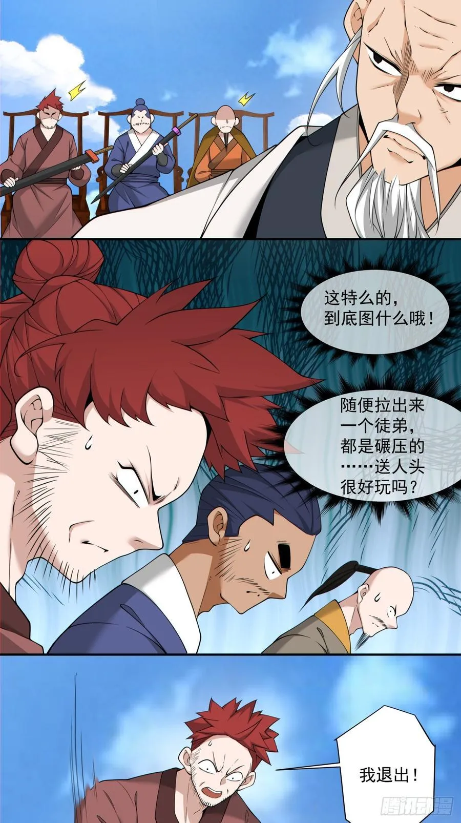 第二百三十五回 第30页