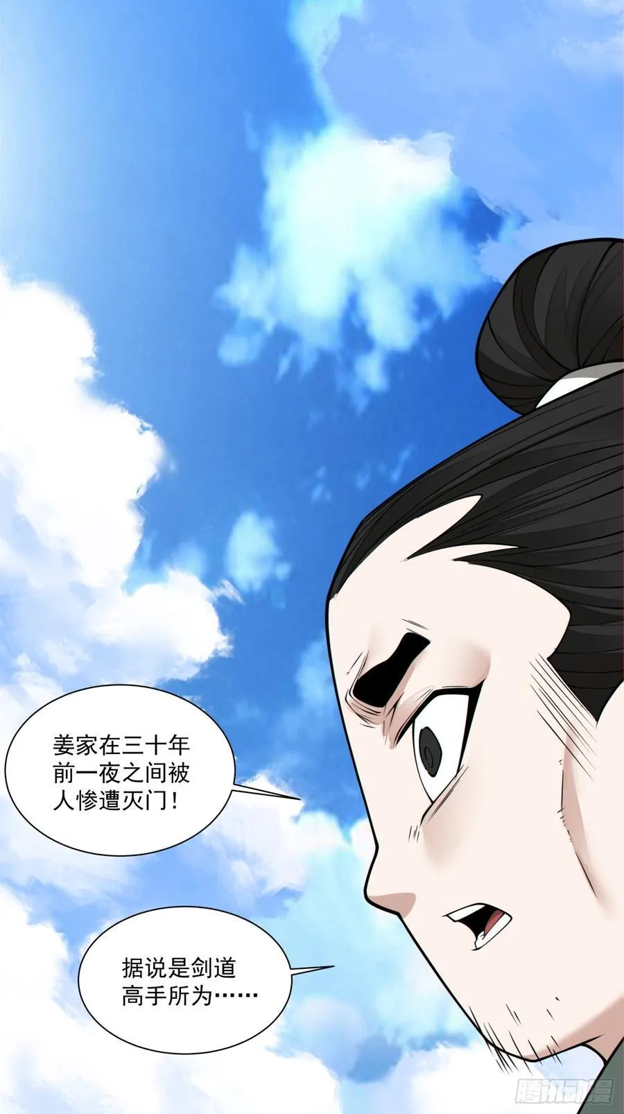 第二百三十六回 第2页