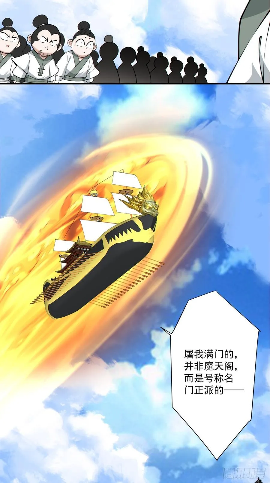 第二百三十六回 第3页