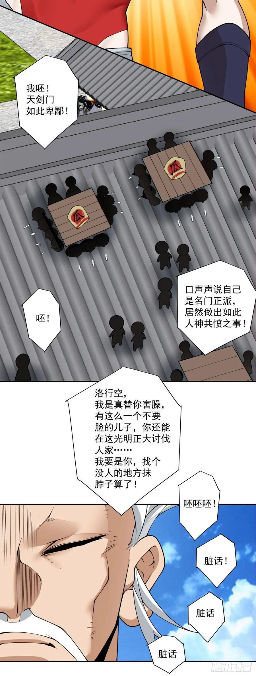 第二百三十六回 第5页