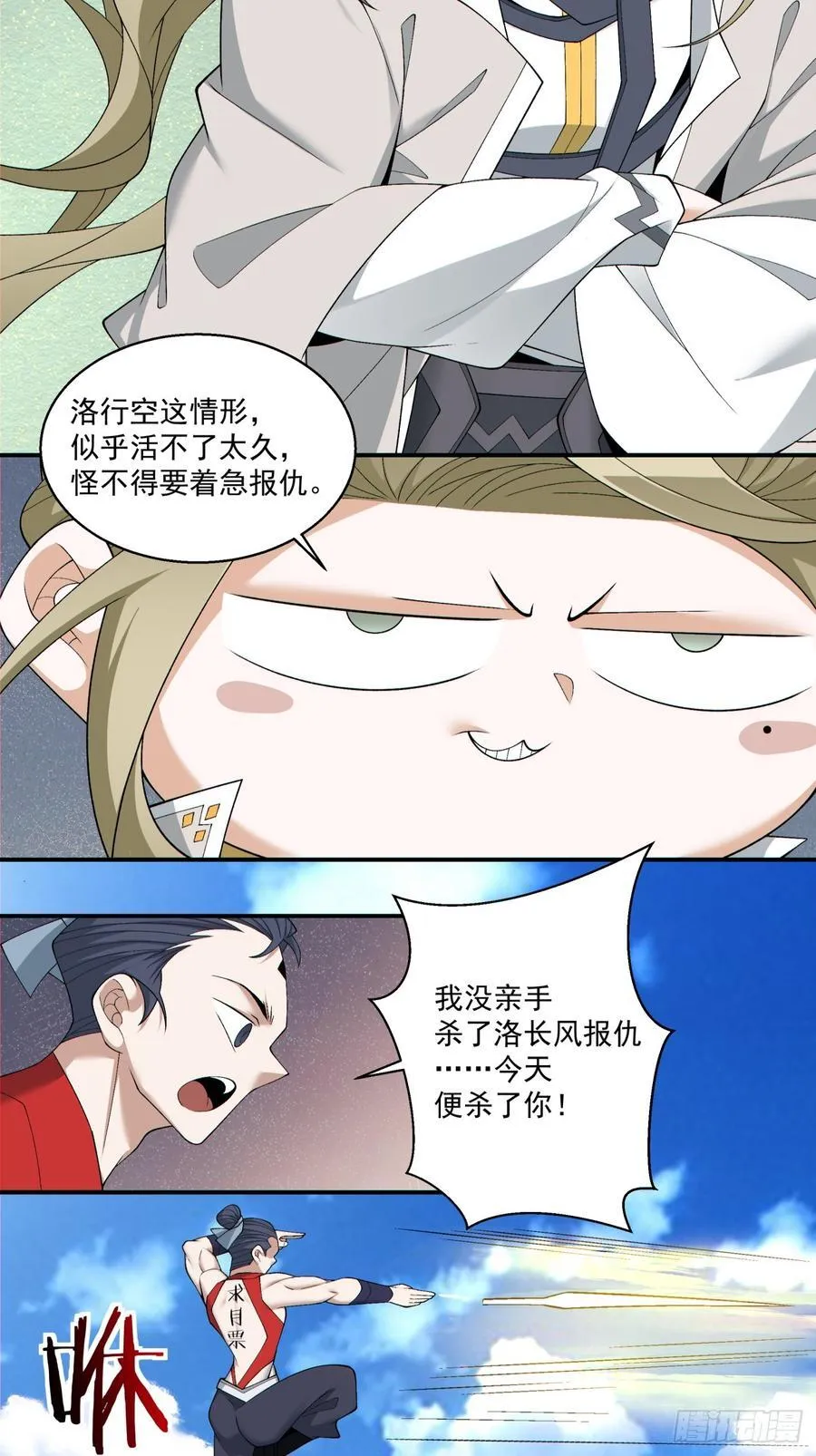 第二百三十六回 第8页