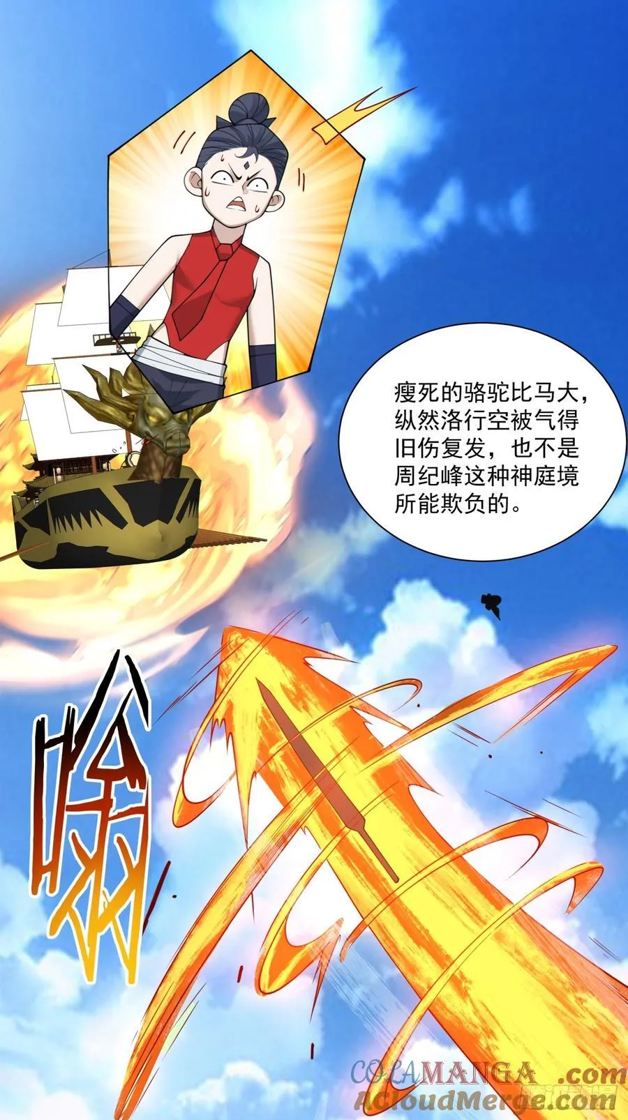 第二百三十六回 第10页