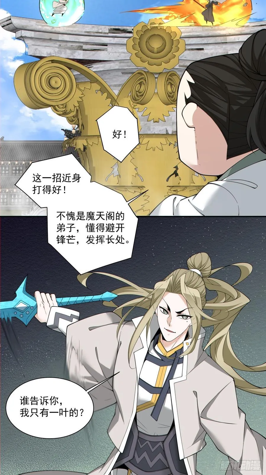 第二百三十六回 第26页