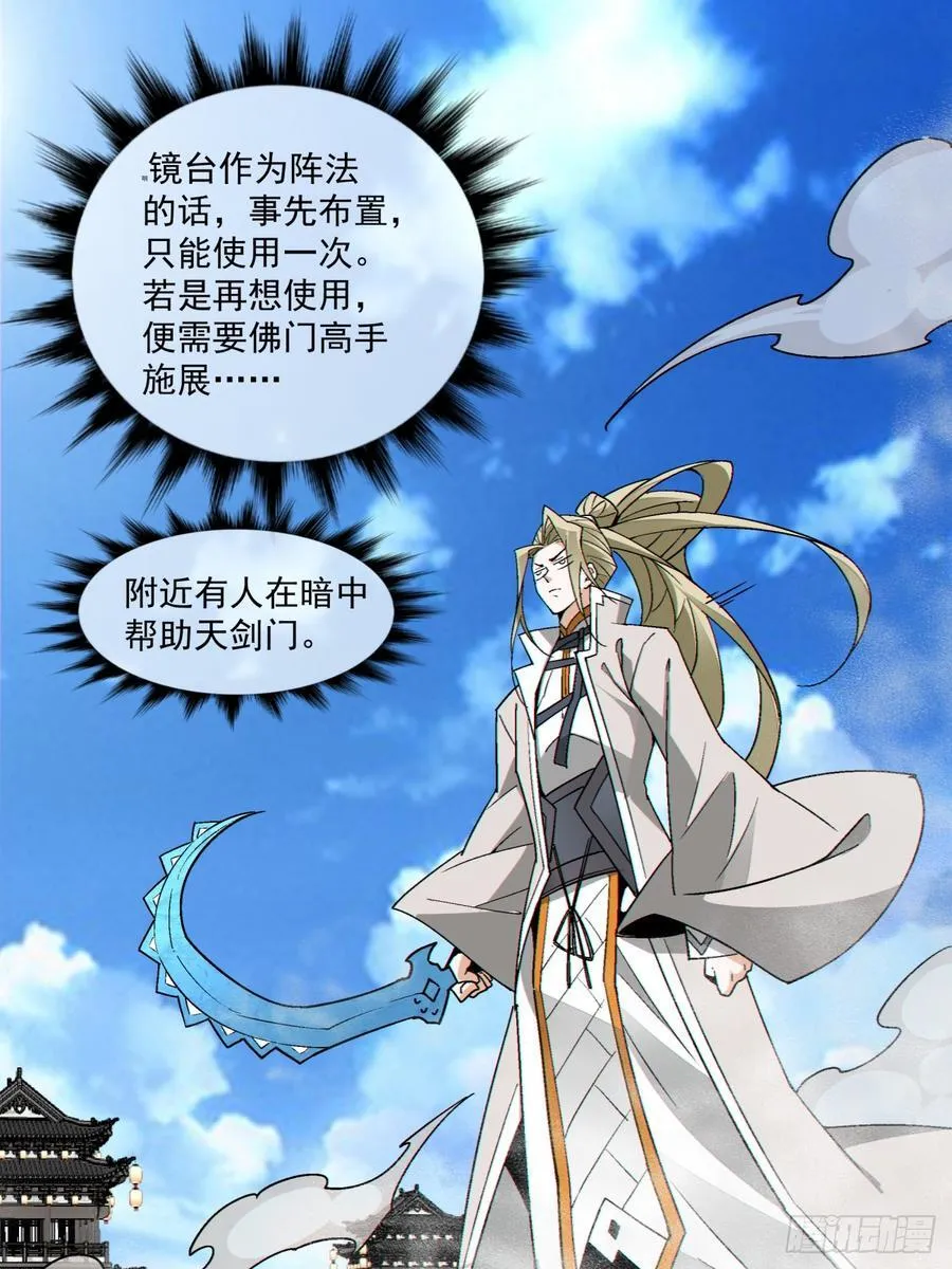第二百三十六回 第29页