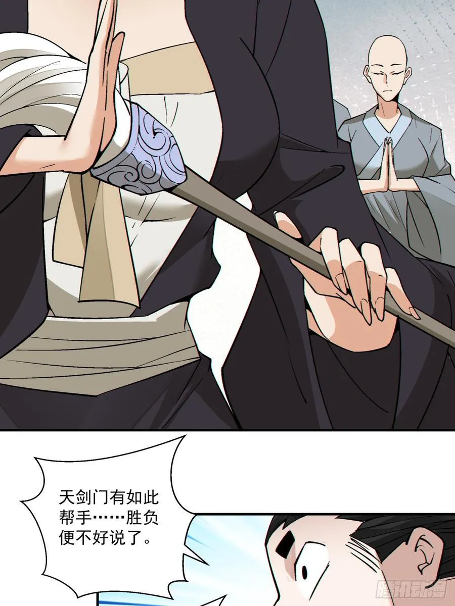 第二百三十六回 第33页