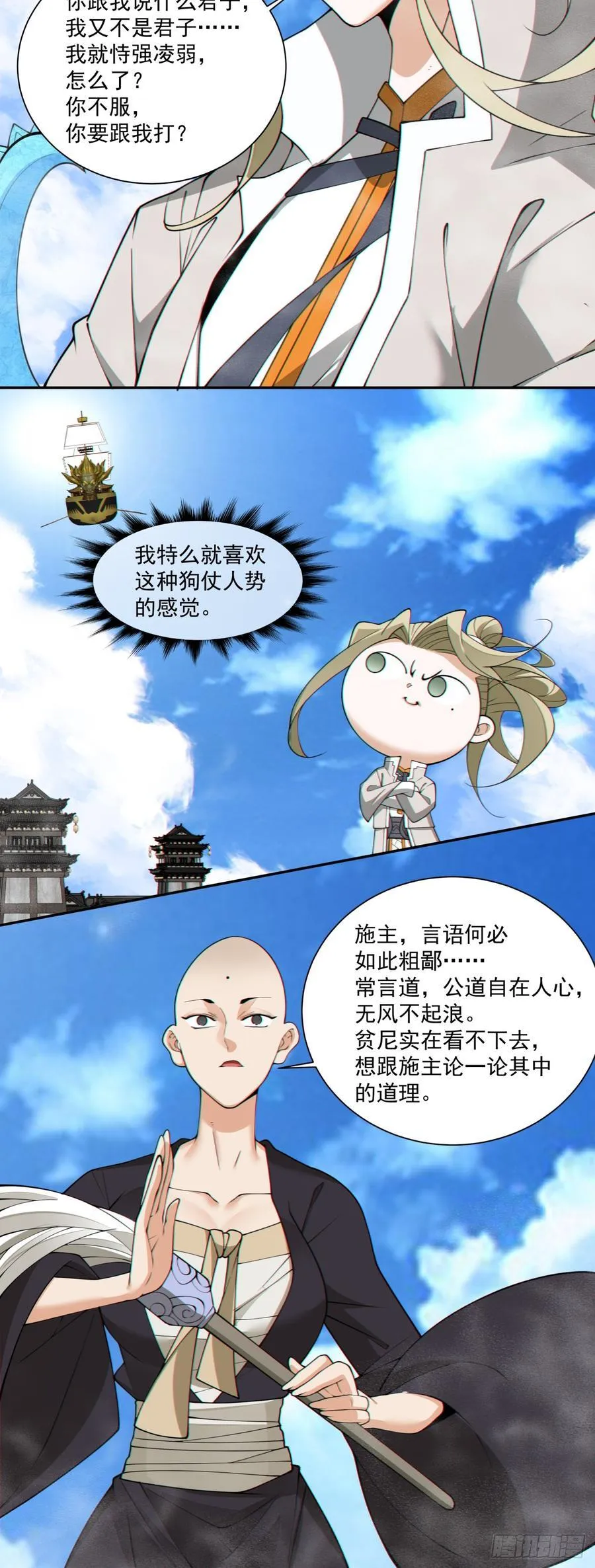 第二百三十六回 第38页