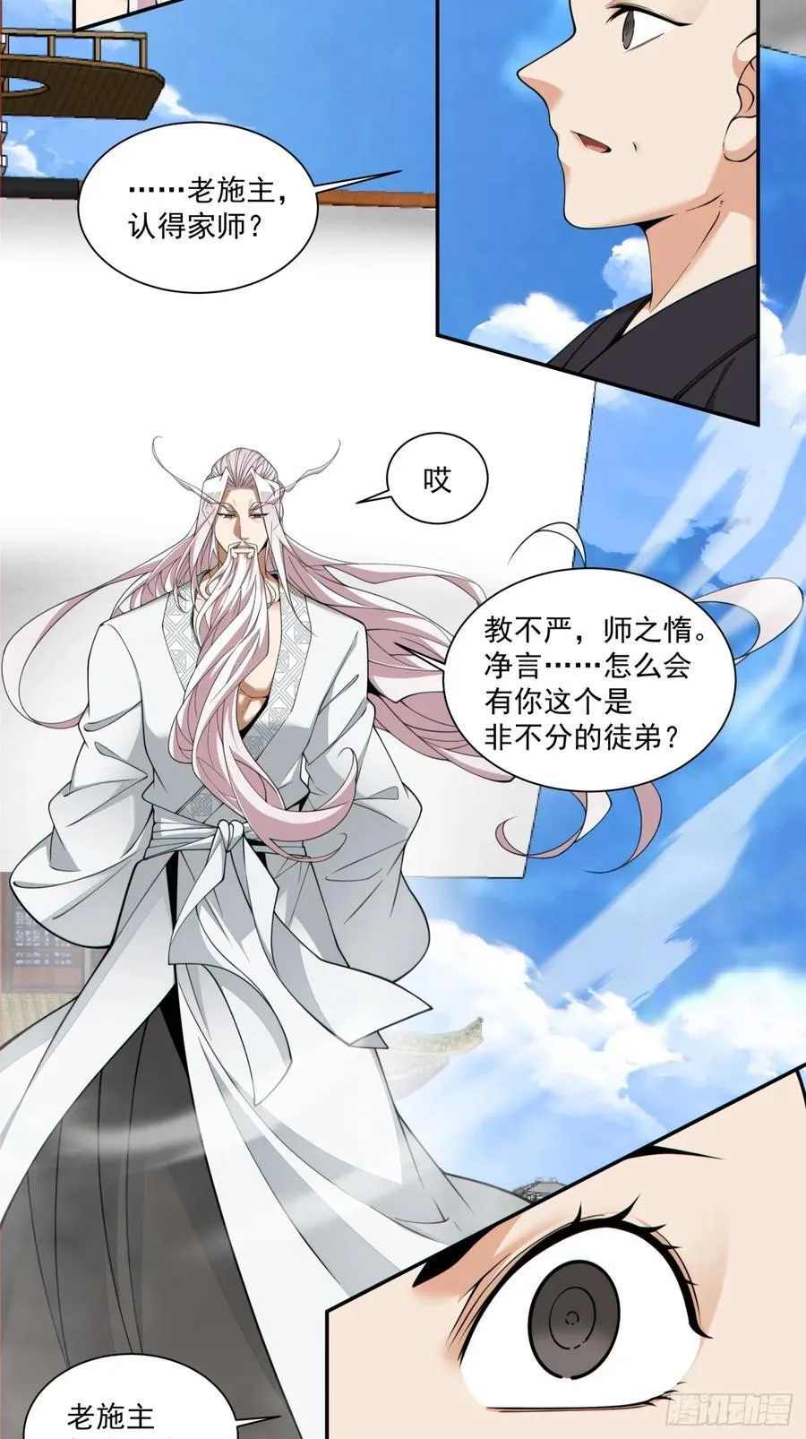 第二百三十七回 第4页
