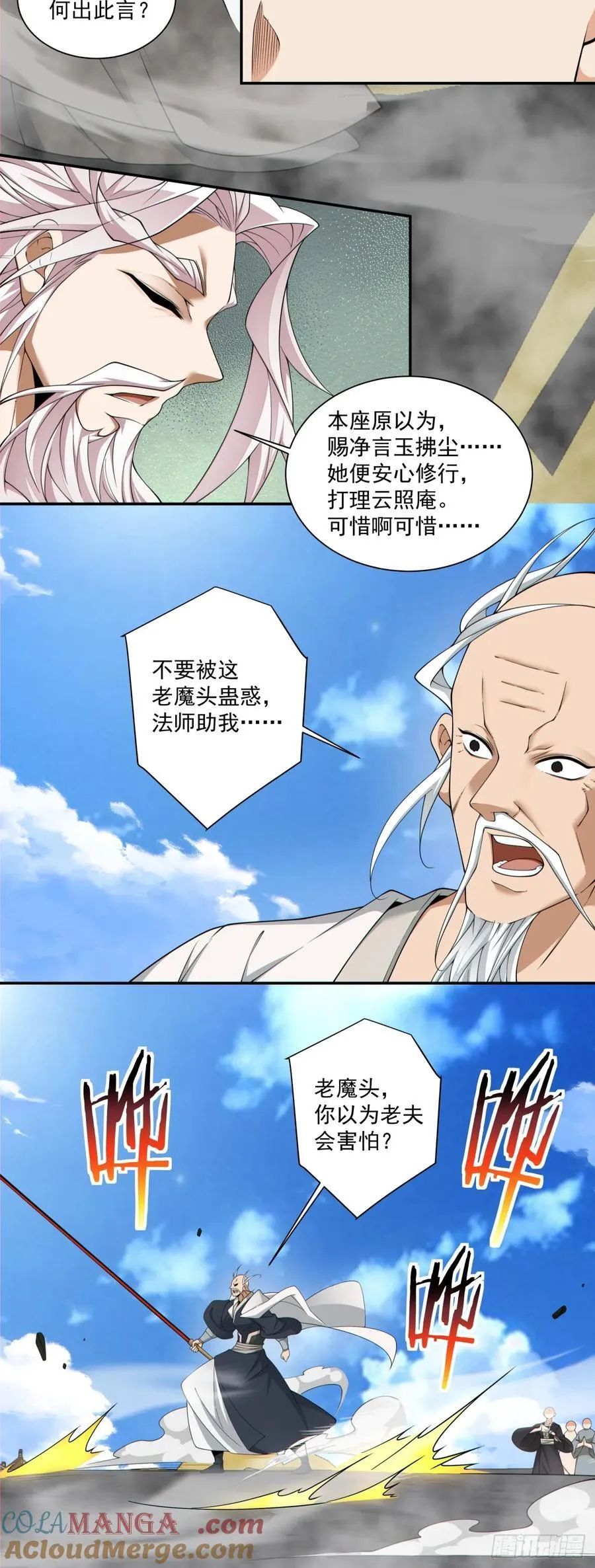 第二百三十七回 第5页