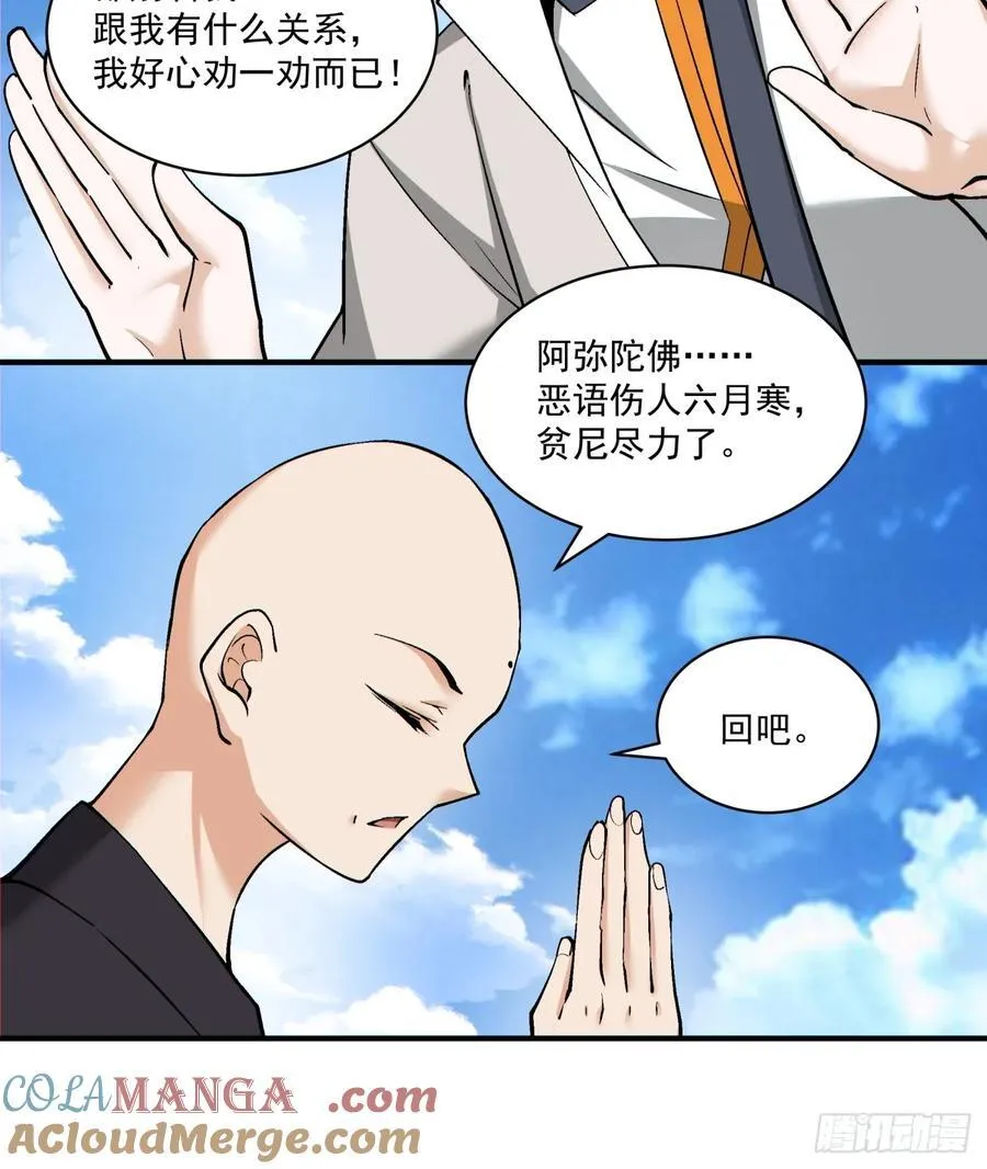 第二百三十七回 第23页