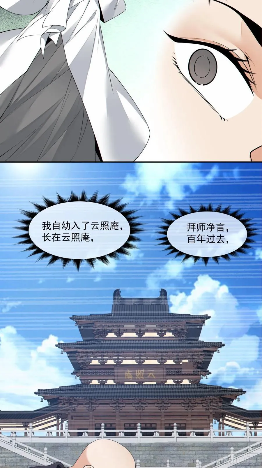 第二百三十七回 第38页