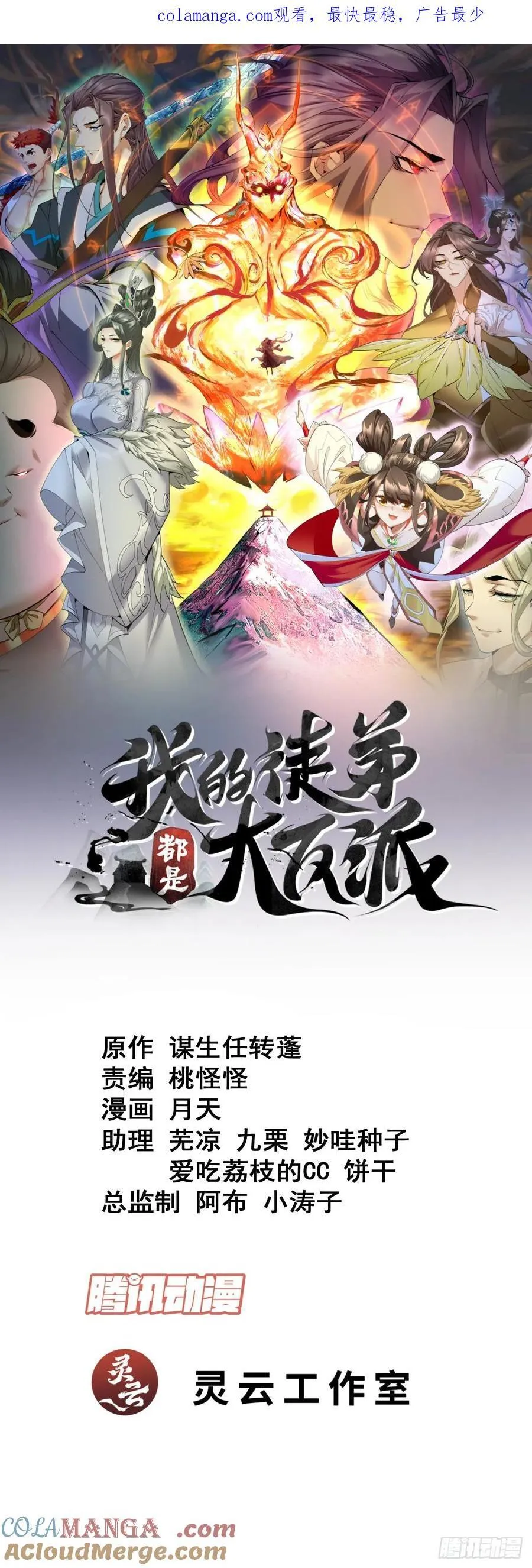 第二百三十八回 第1页