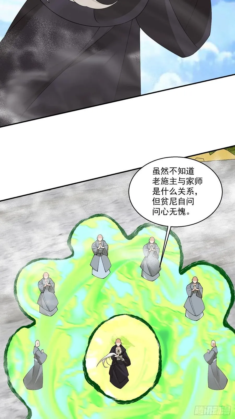 第二百三十八回 第3页