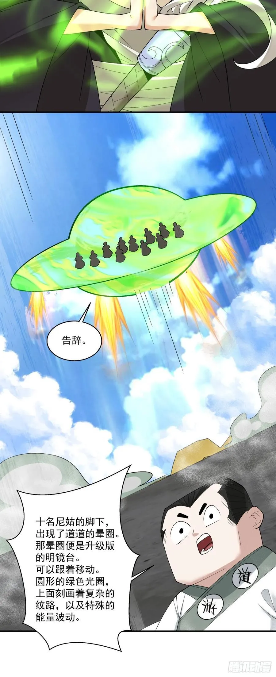 第二百三十八回 第5页