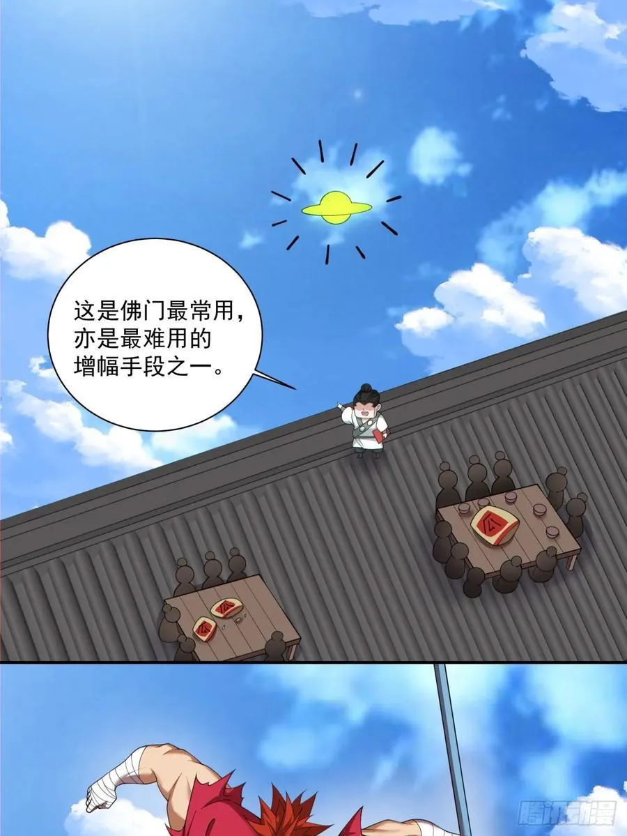 第二百三十八回 第6页