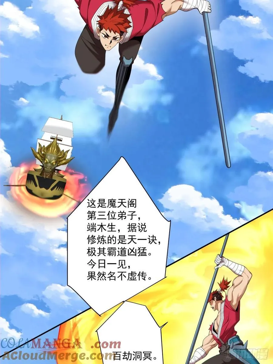 第二百三十八回 第7页