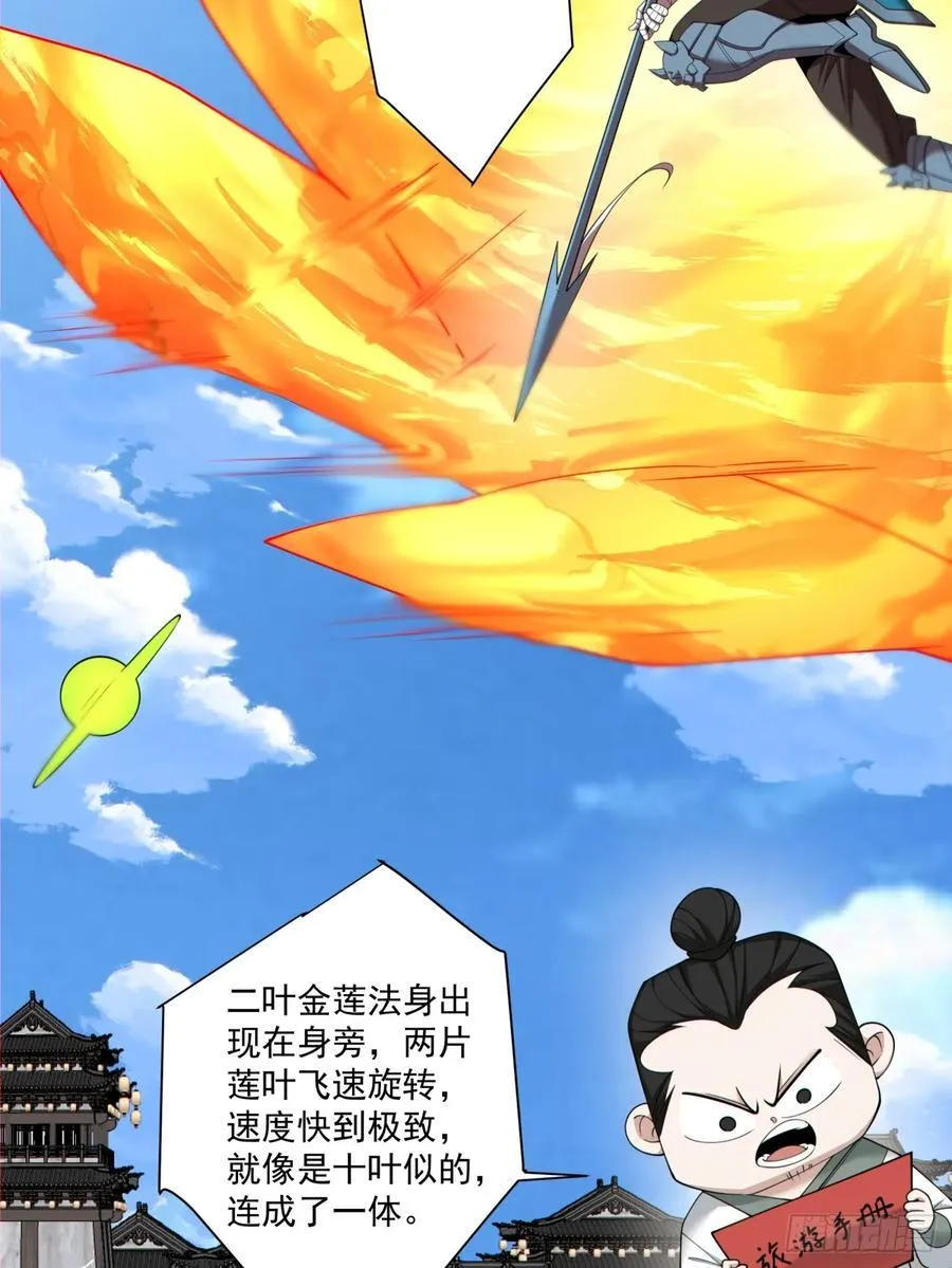 第二百三十八回 第8页