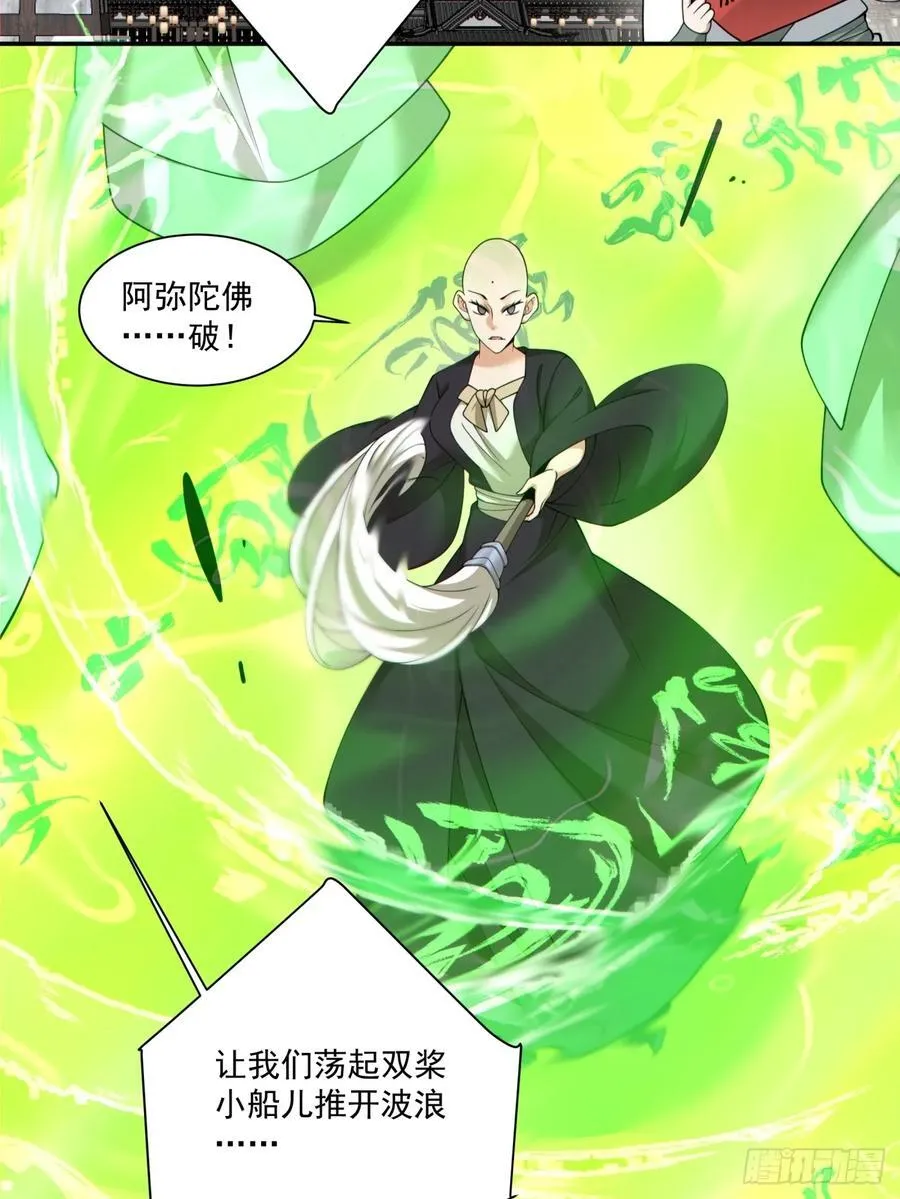 第二百三十八回 第9页