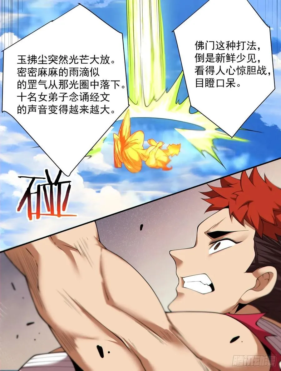 第二百三十八回 第11页