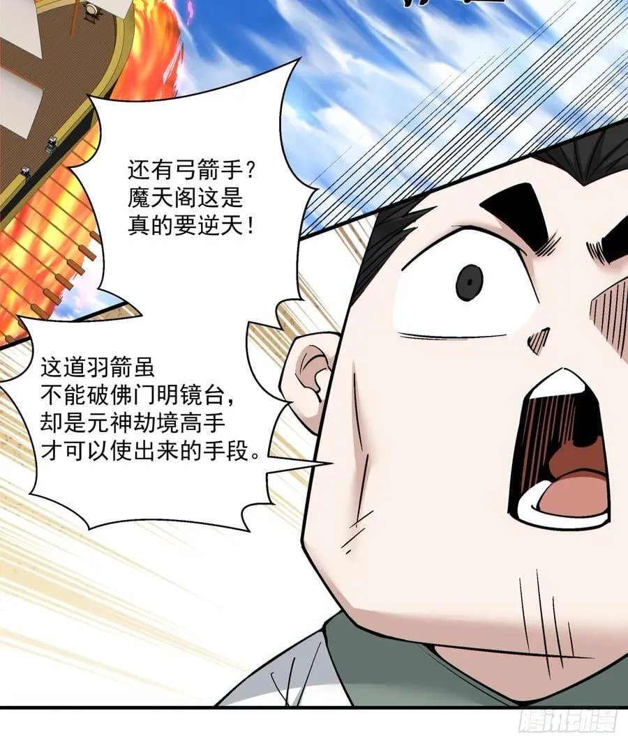 第二百三十八回 第17页