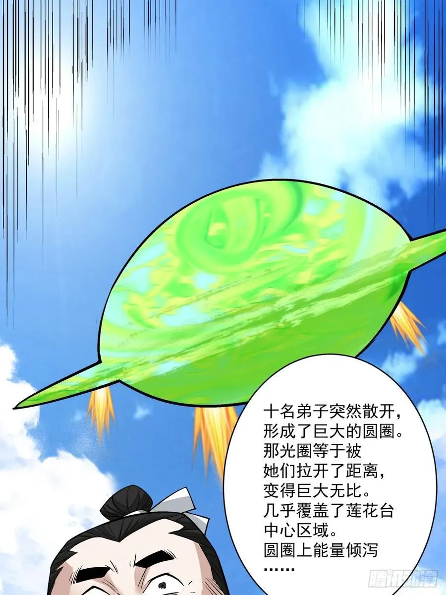 第二百三十八回 第24页
