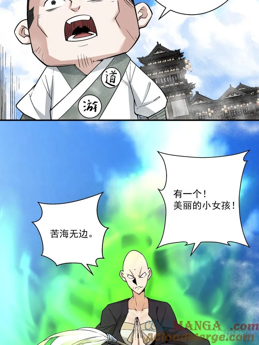 第二百三十八回 第25页