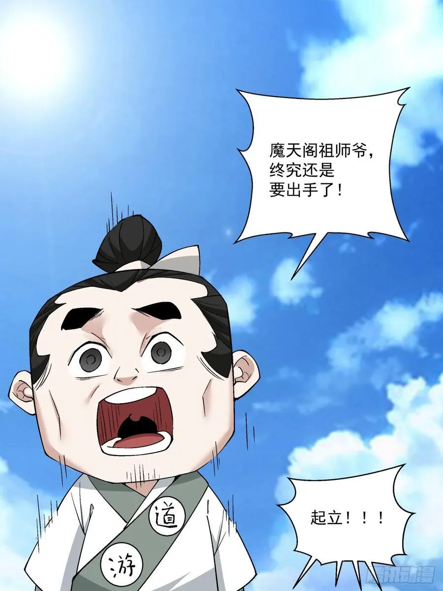 第二百三十八回 第30页