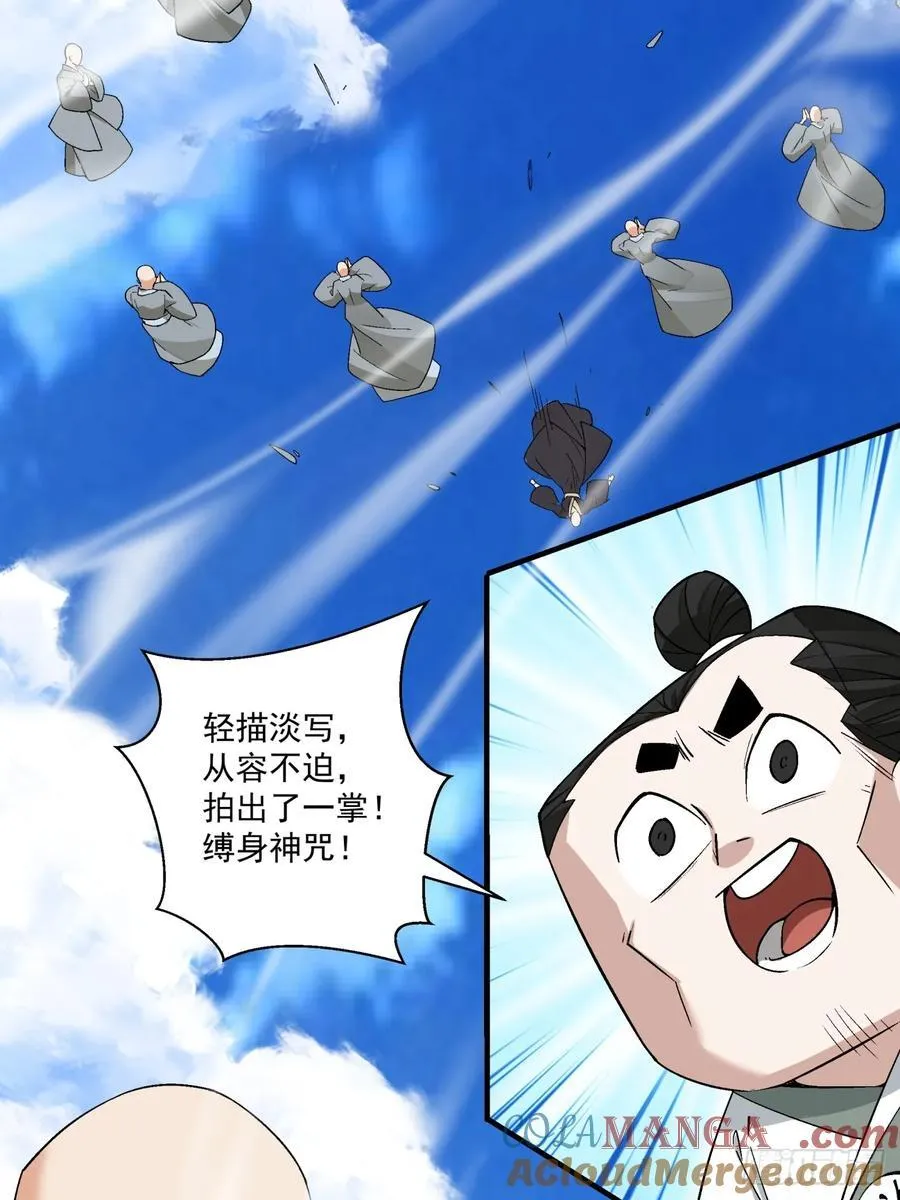第二百三十八回 第34页