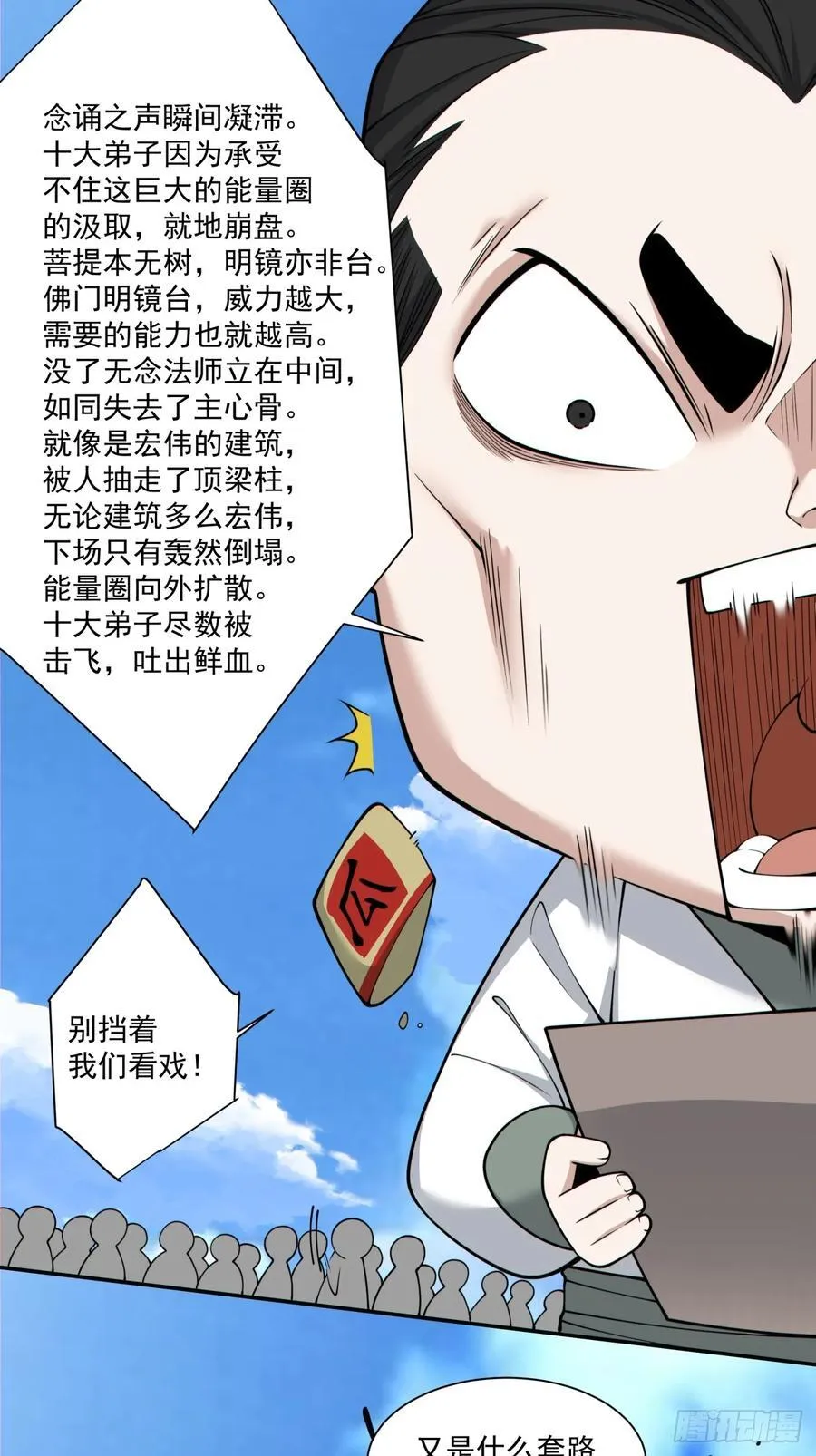 第二百三十八回 第36页