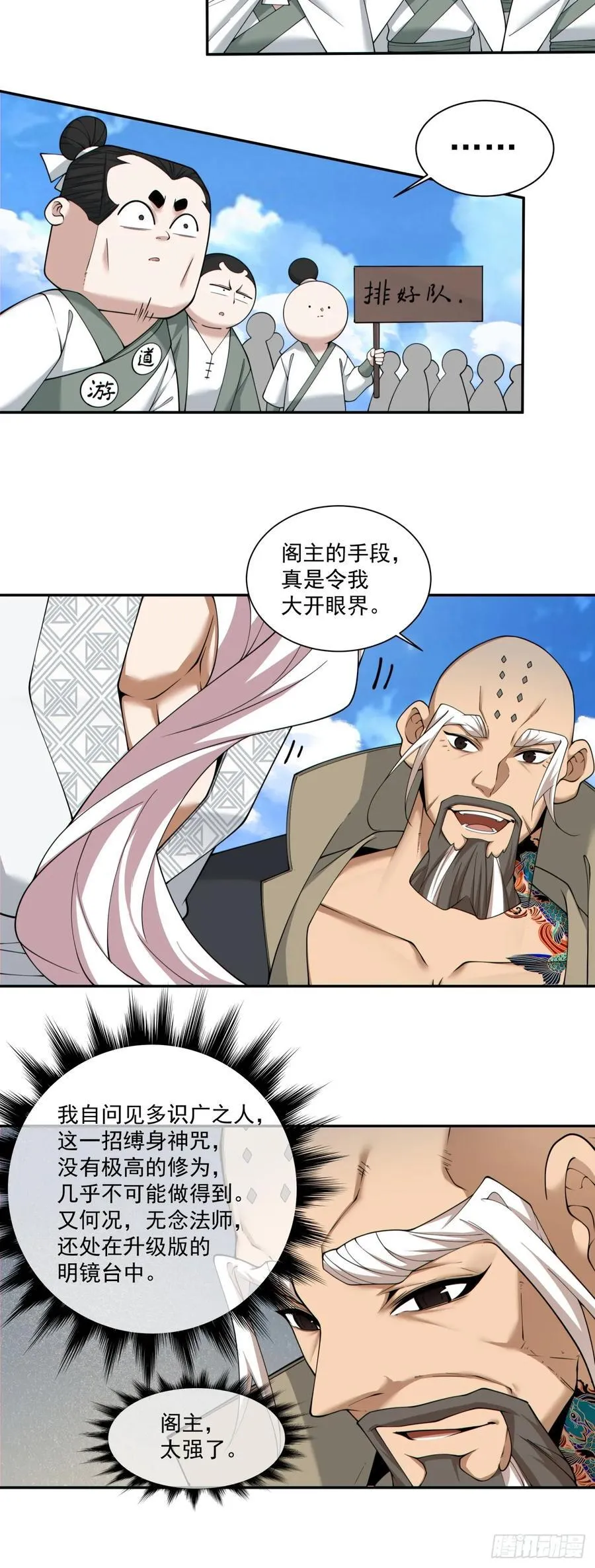 第二百三十八回 第39页