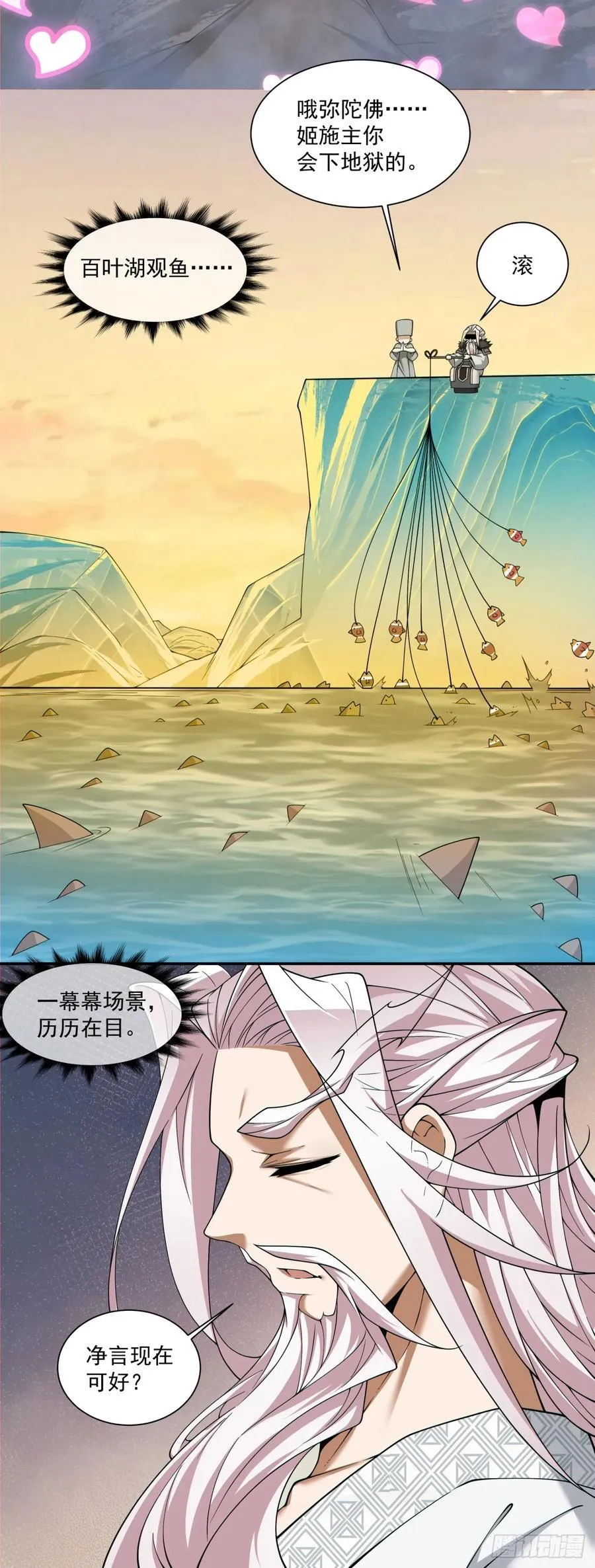 第二百三十八回 第47页