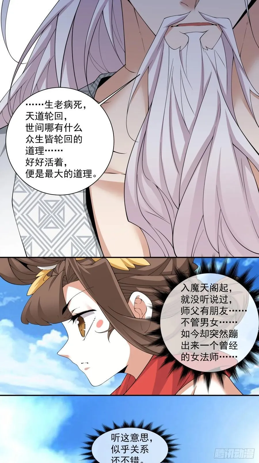 第二百三十九回 第3页