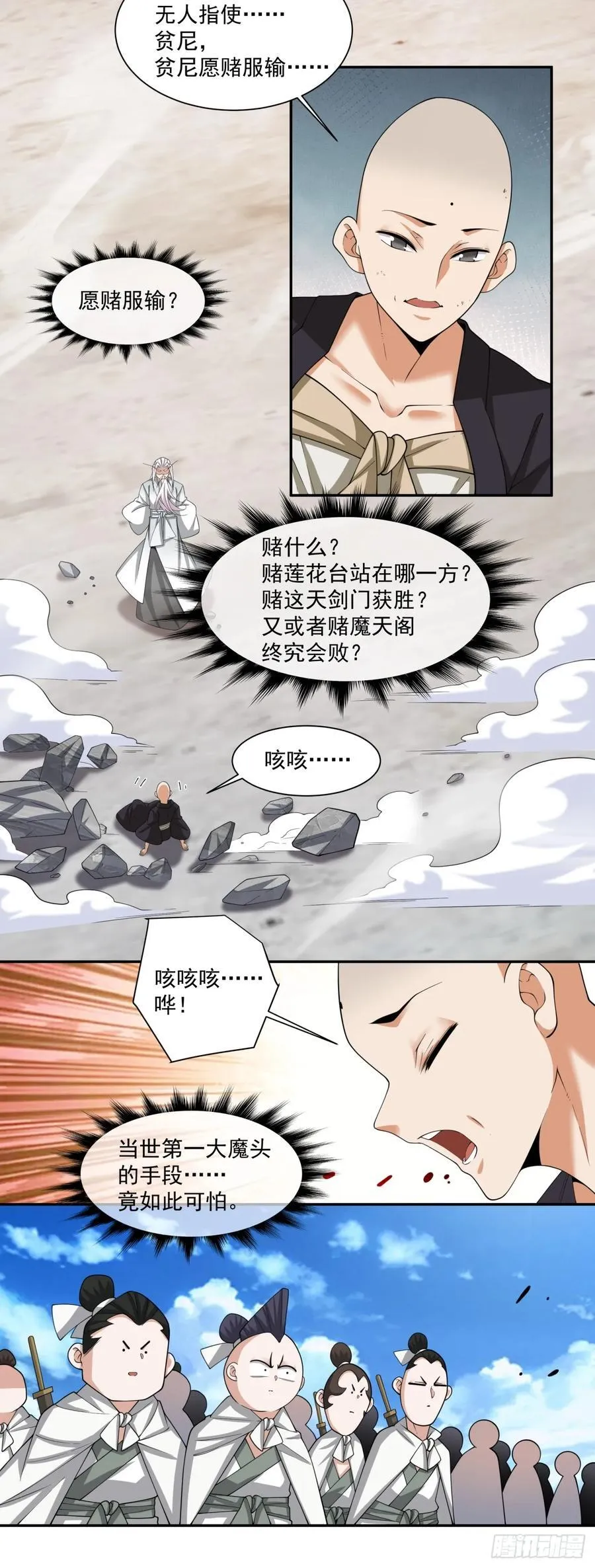第二百三十九回 第5页