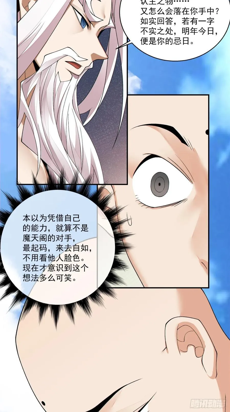 第二百三十九回 第8页