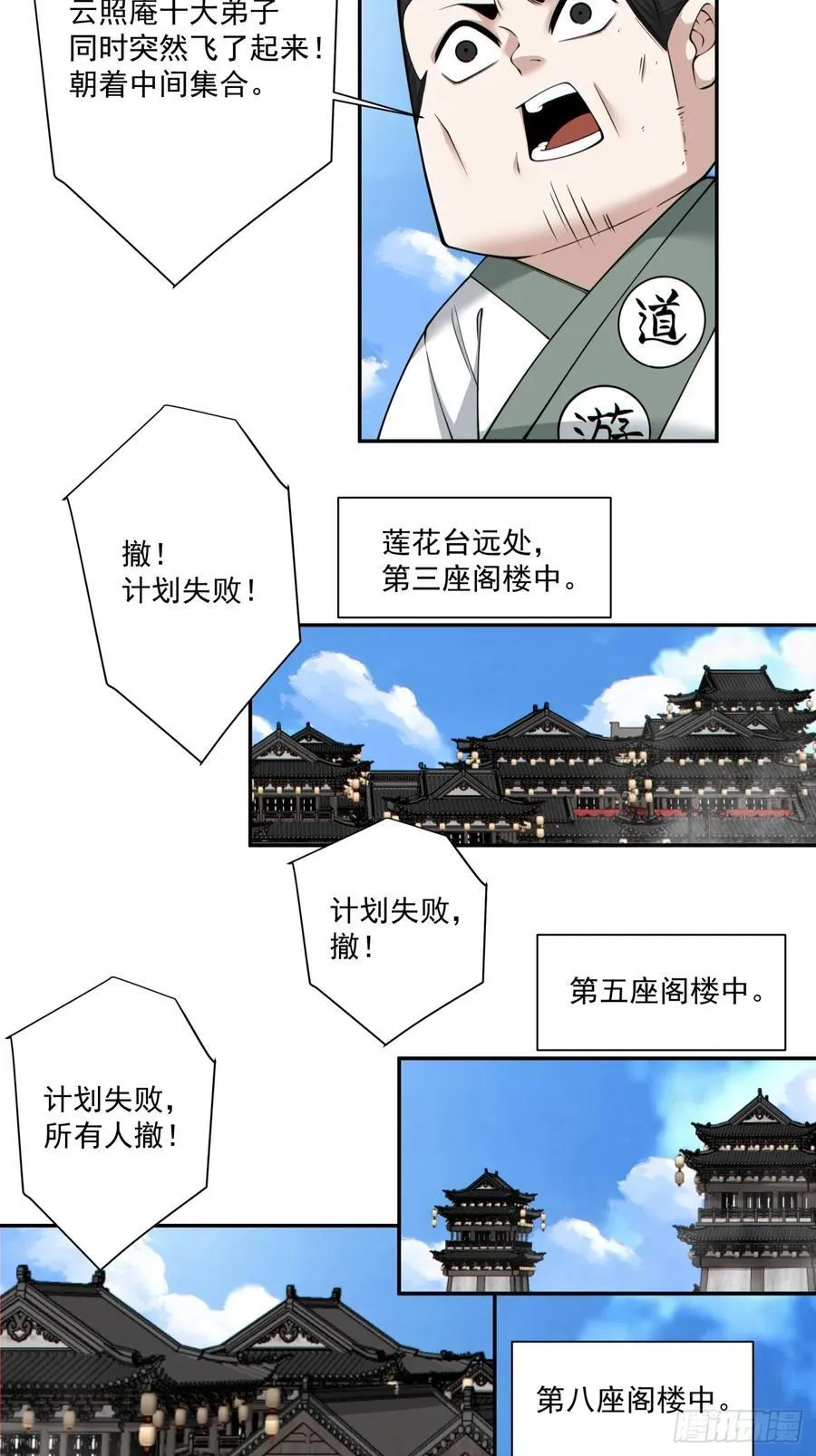 第二百三十九回 第12页