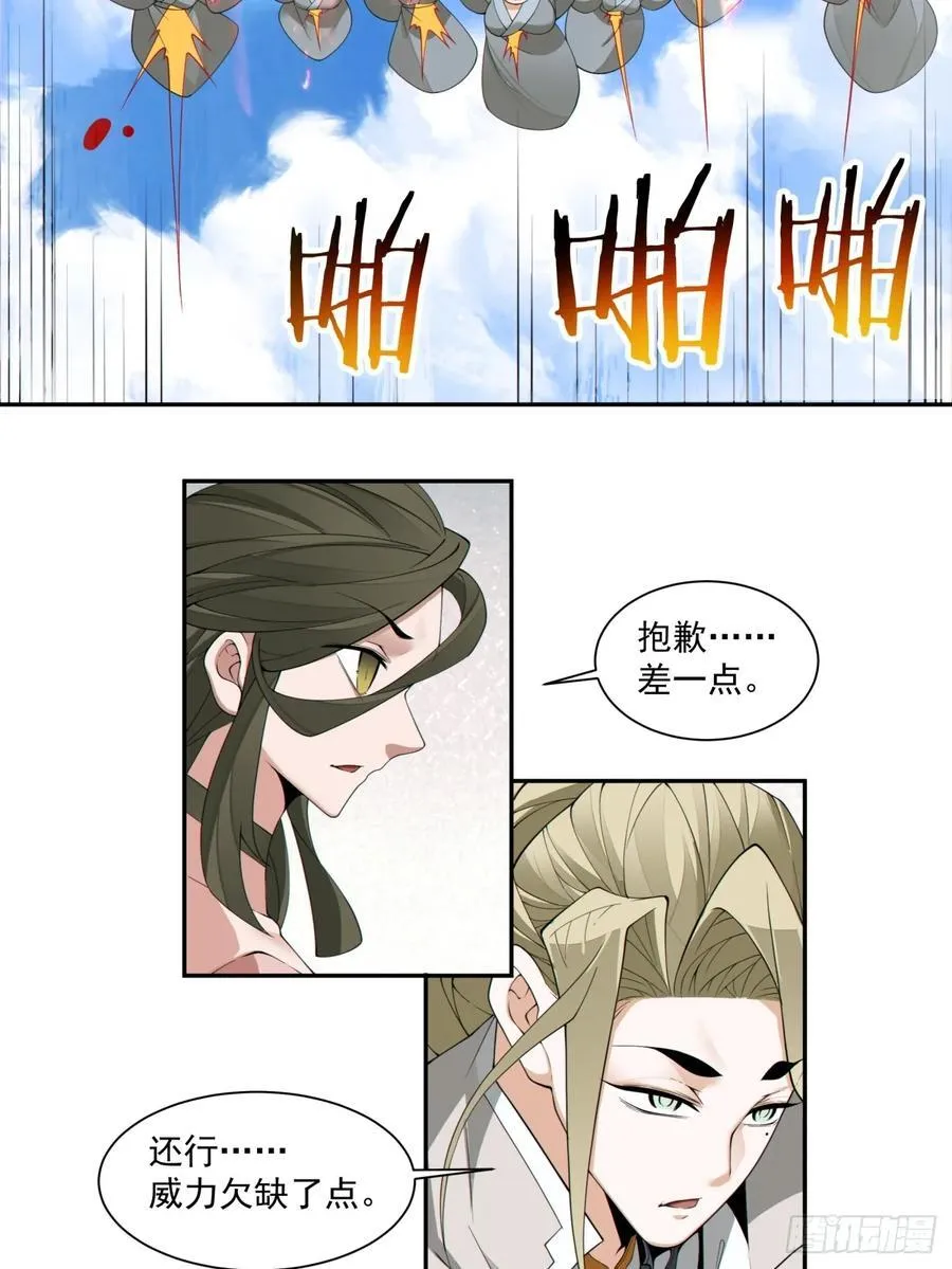 第二百三十九回 第18页