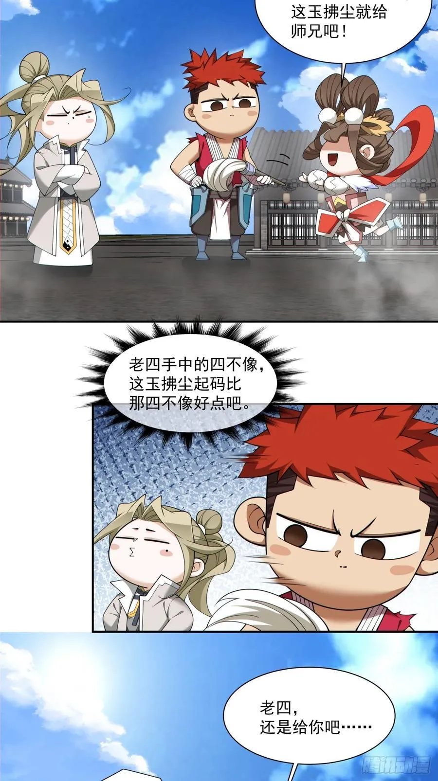 第二百三十九回 第26页