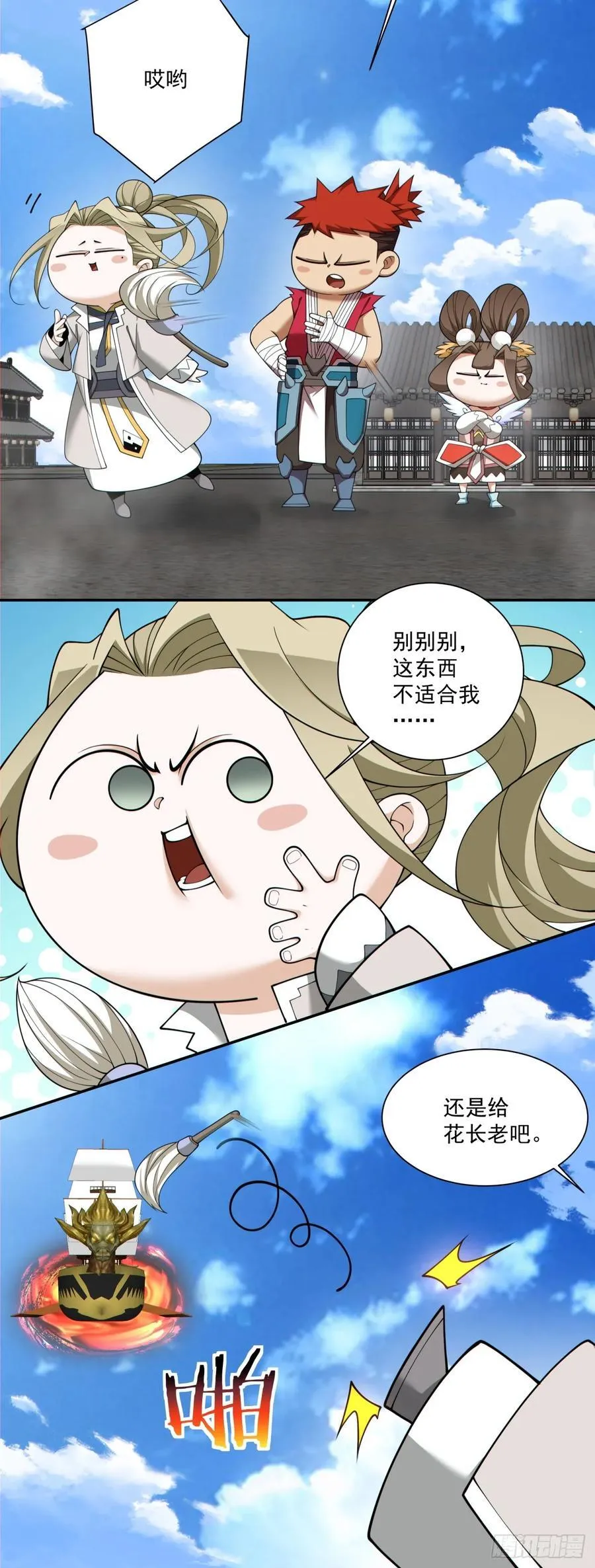第二百三十九回 第27页
