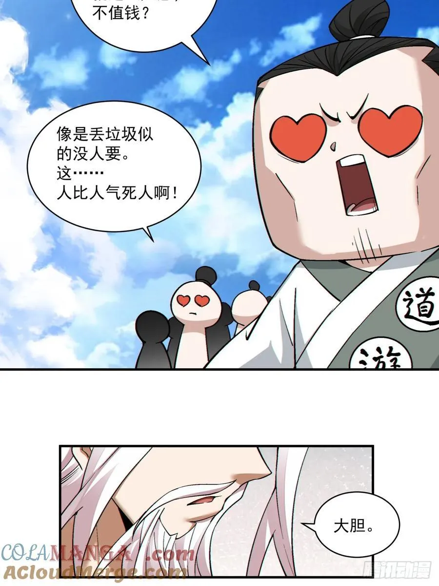 第二百三十九回 第31页