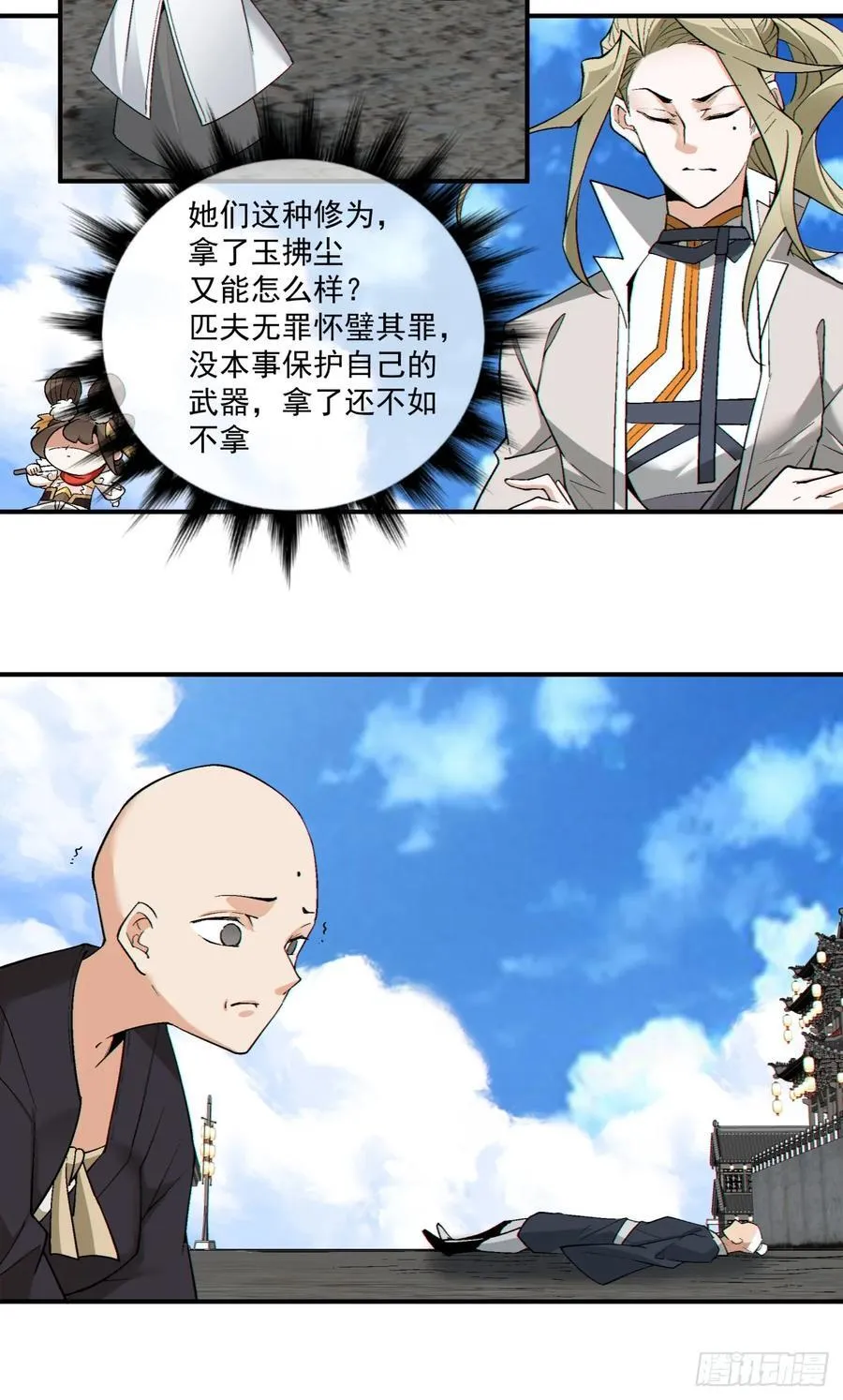 第二百三十九回 第33页