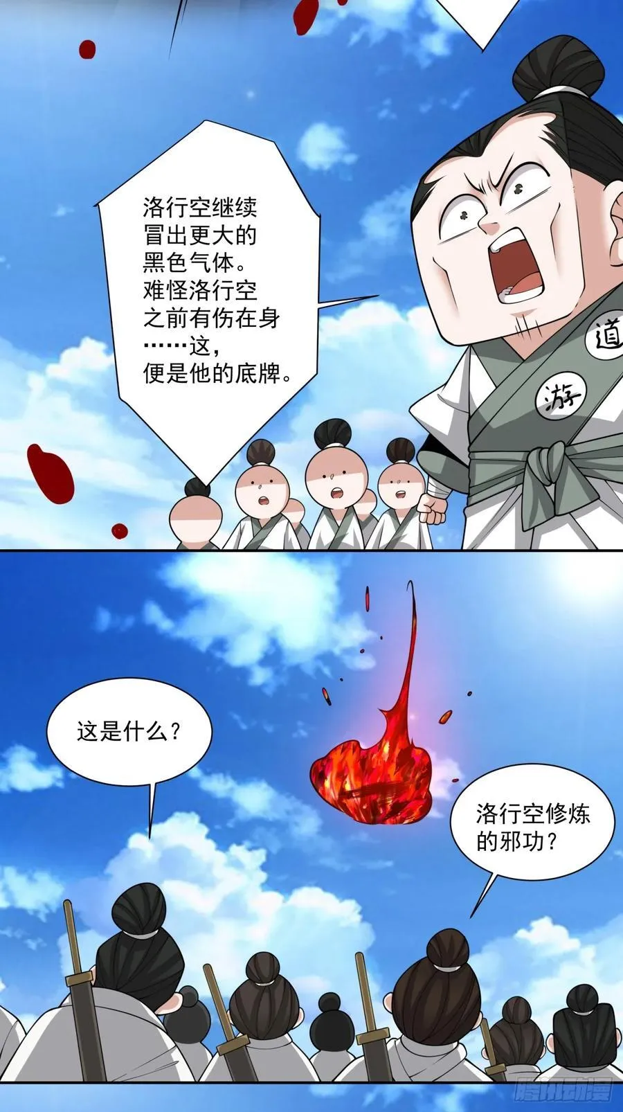 第二百三十九回 第36页
