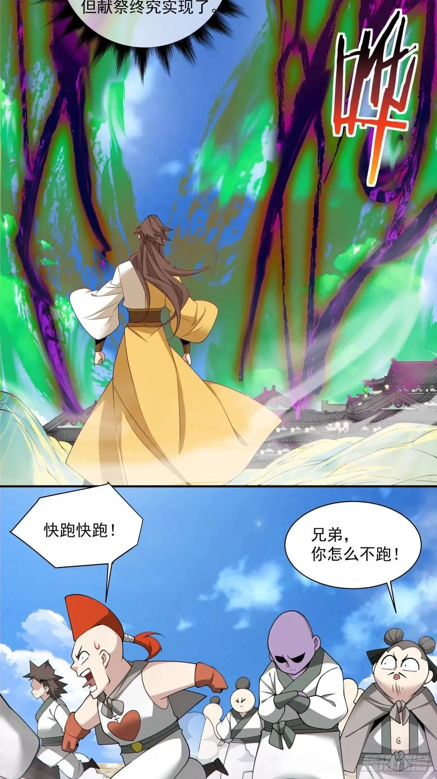 第二百四十回 第8页