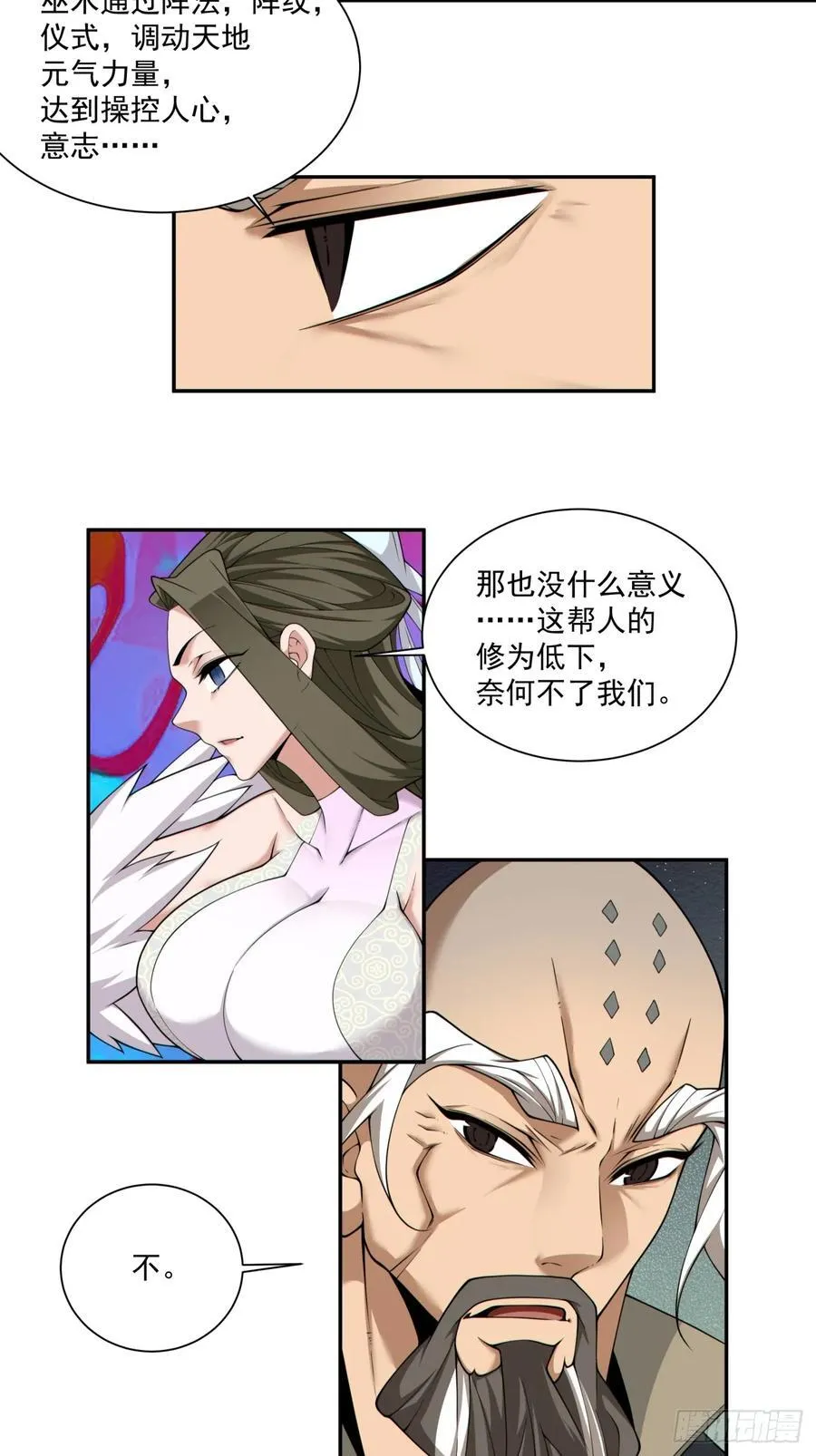 第二百四十回 第24页