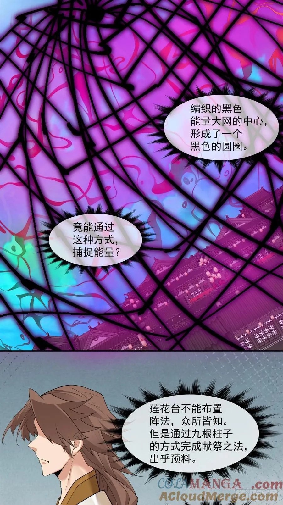 第二百四十一回 第3页