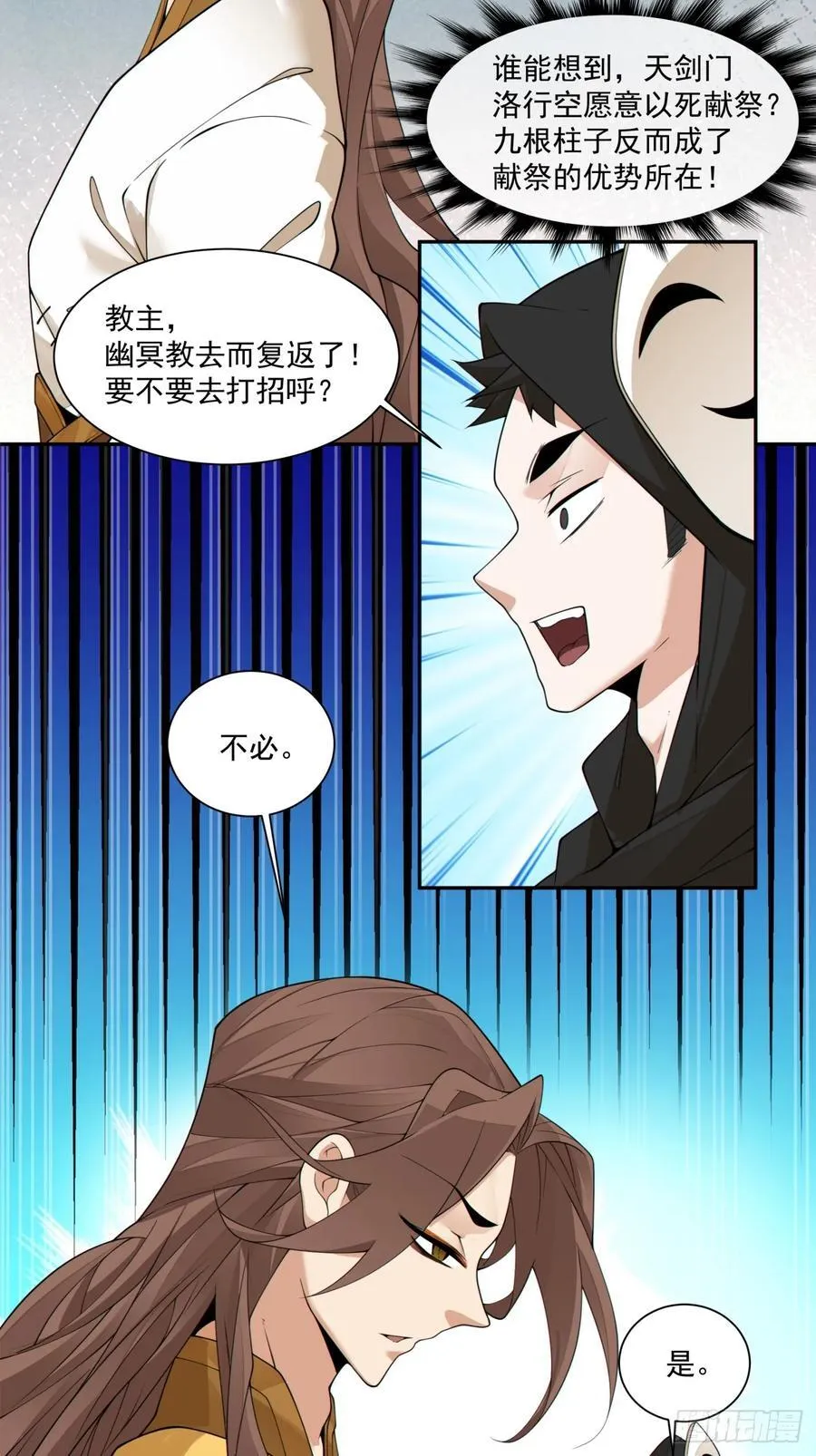 第二百四十一回 第4页