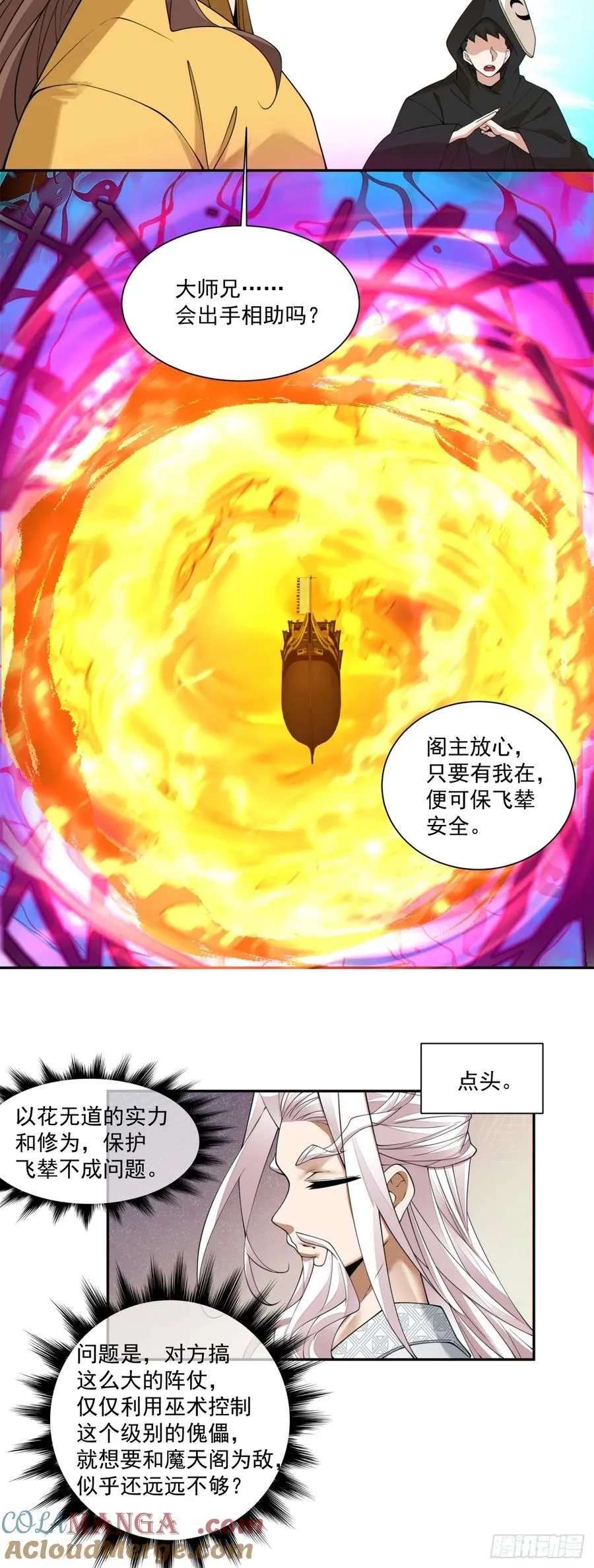第二百四十一回 第5页