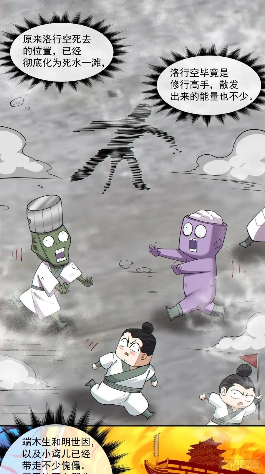 第二百四十一回 第6页